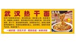 武汉热干面