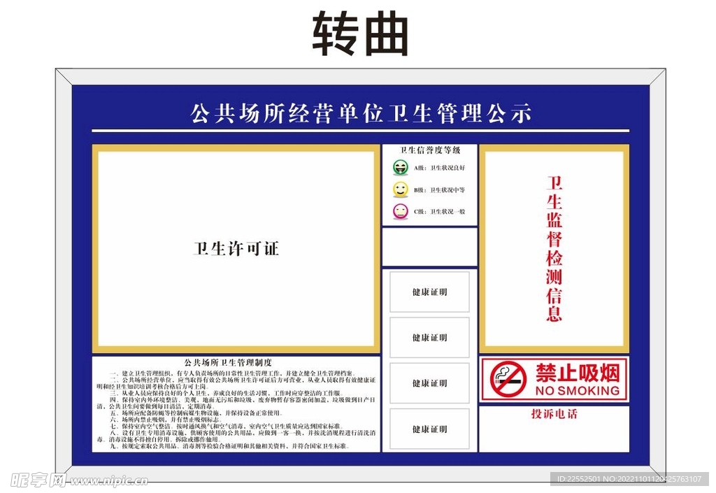 场所卫生管理公示