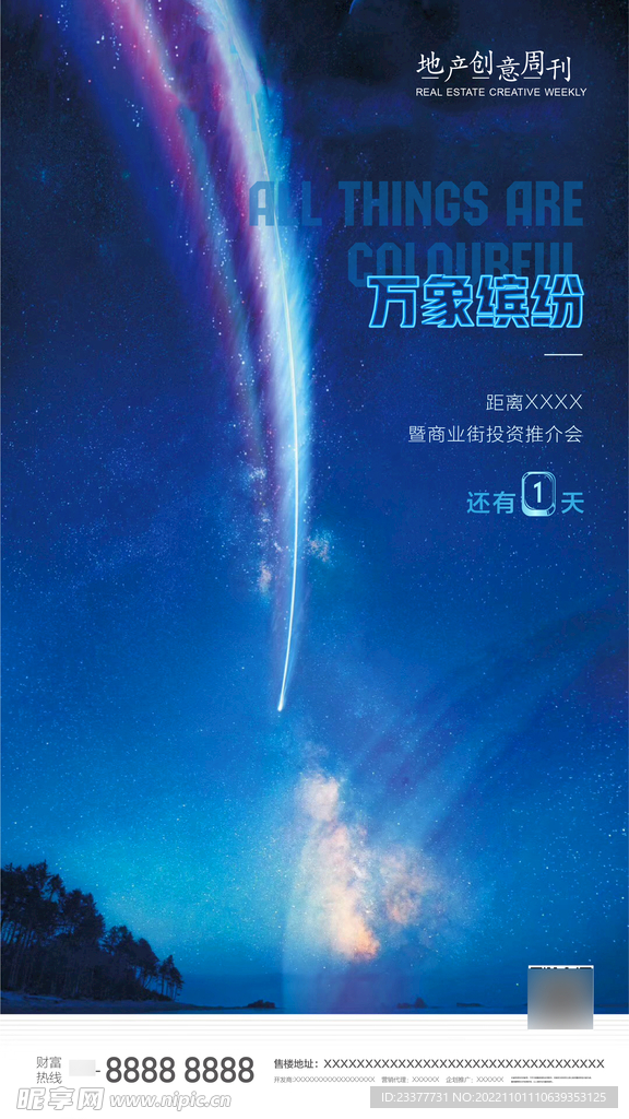 倒计时发布会推介会