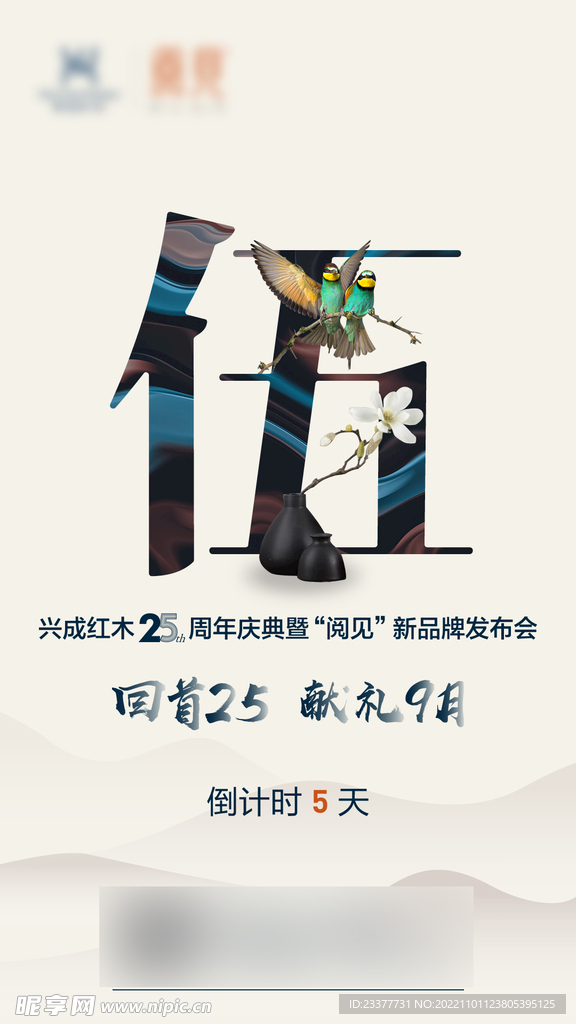 5伍倒计时发布会推介会