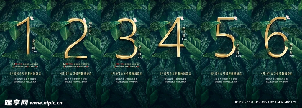 倒计时发布会推介会123456