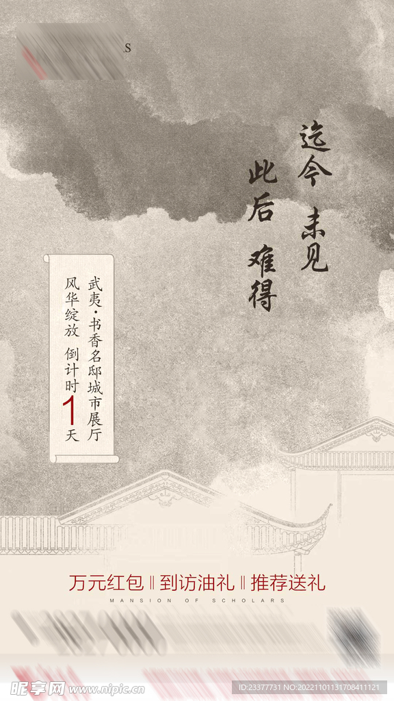 倒计时发布会推介会