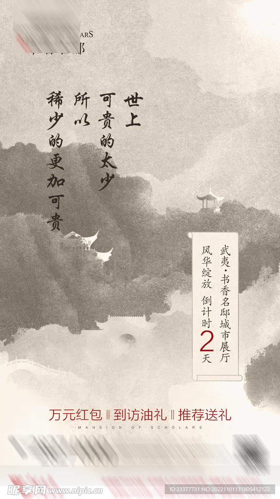 倒计时发布会推介会 
