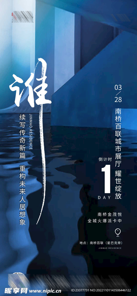 倒计时发布会推介会