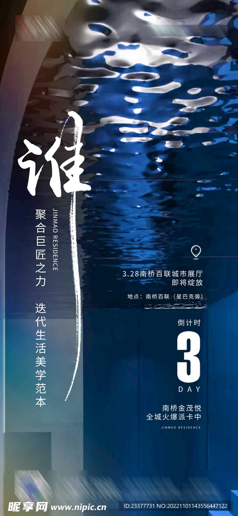 3倒计时发布会推介会