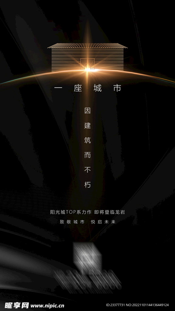 倒计时发布会推介会