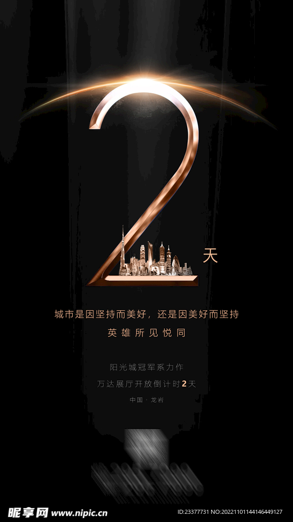 倒计时发布会推介会