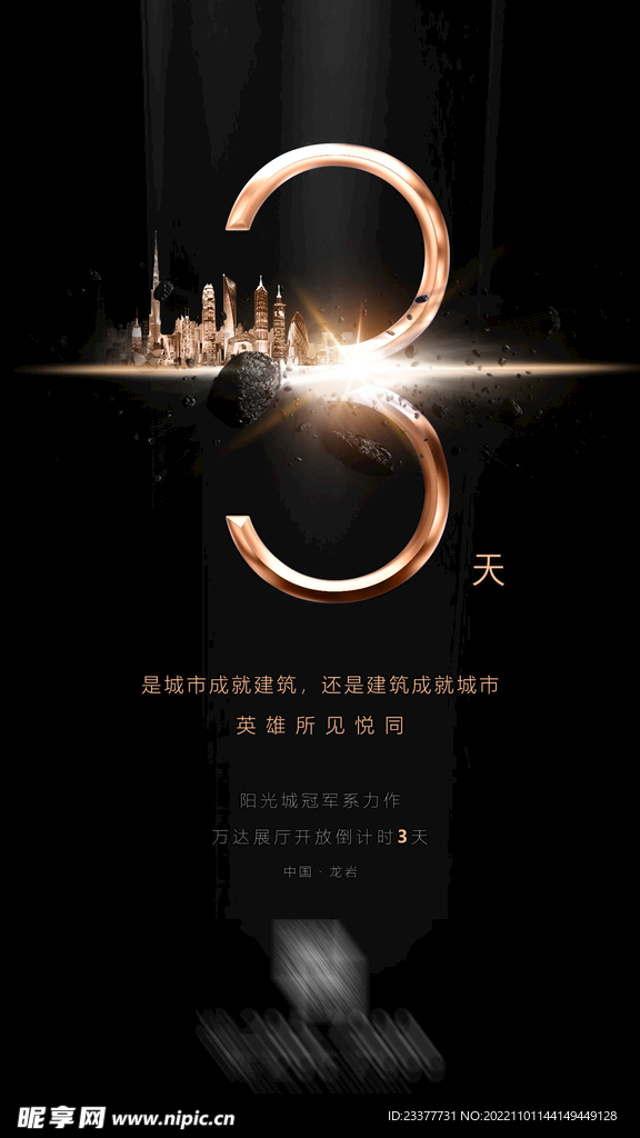 倒计时发布会推介会