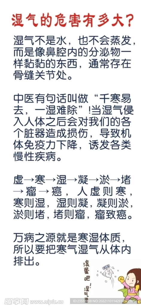 湿气的危害有多大