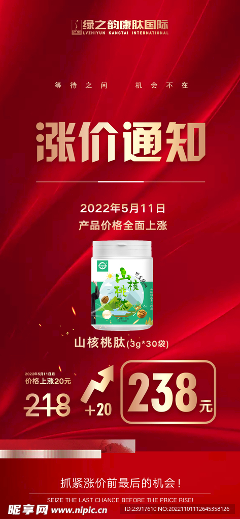 产品促销宣传