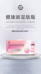 健康就是肽瓶