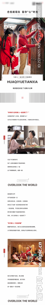 全家福活动推文长图