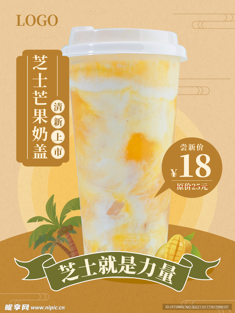 奶茶海报