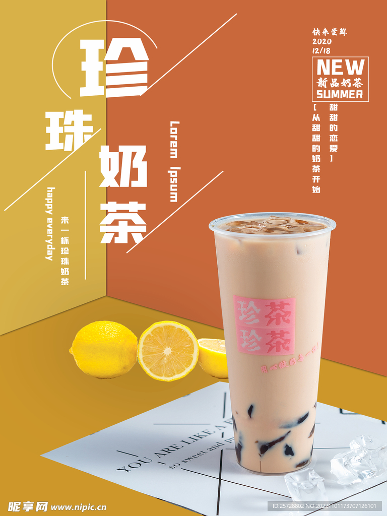 奶茶海报