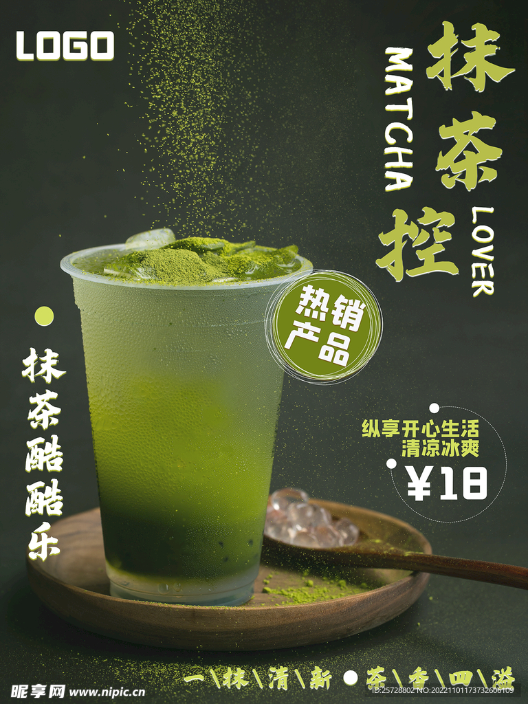 奶茶海报
