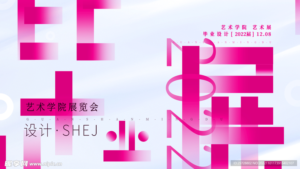 艺术展
