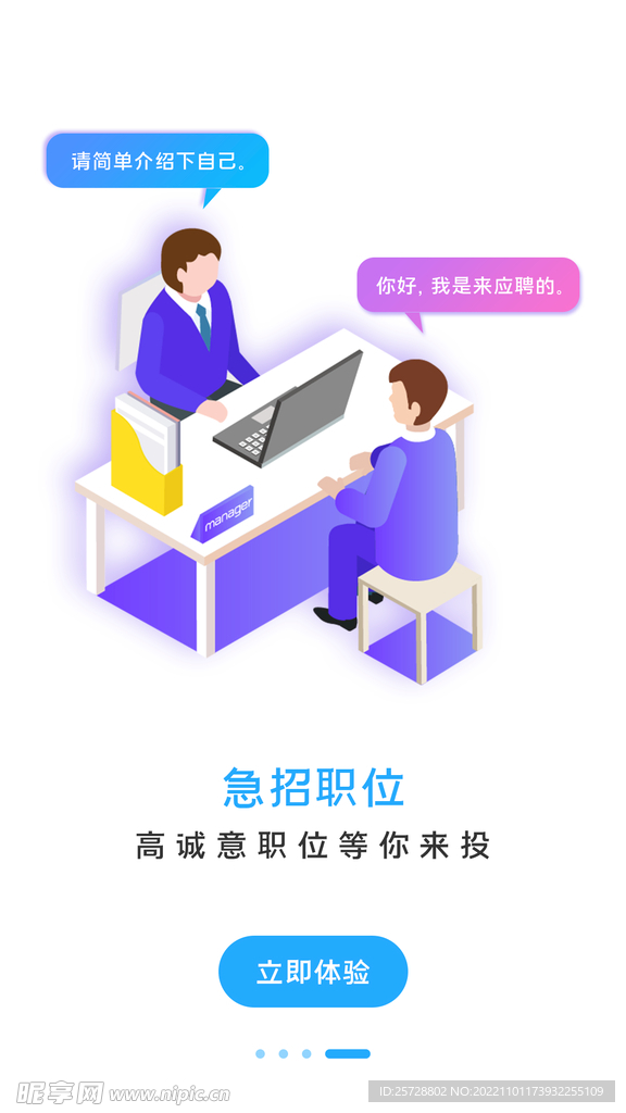 招聘海报