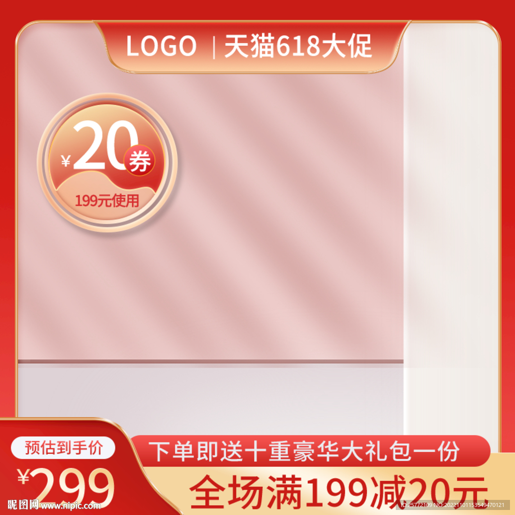 红色简约主图边框