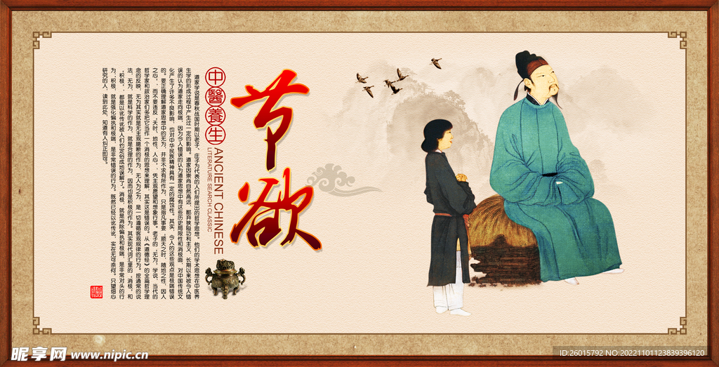 中医海报