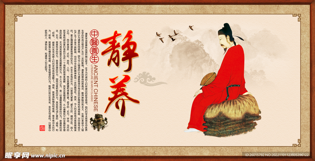 中医海报