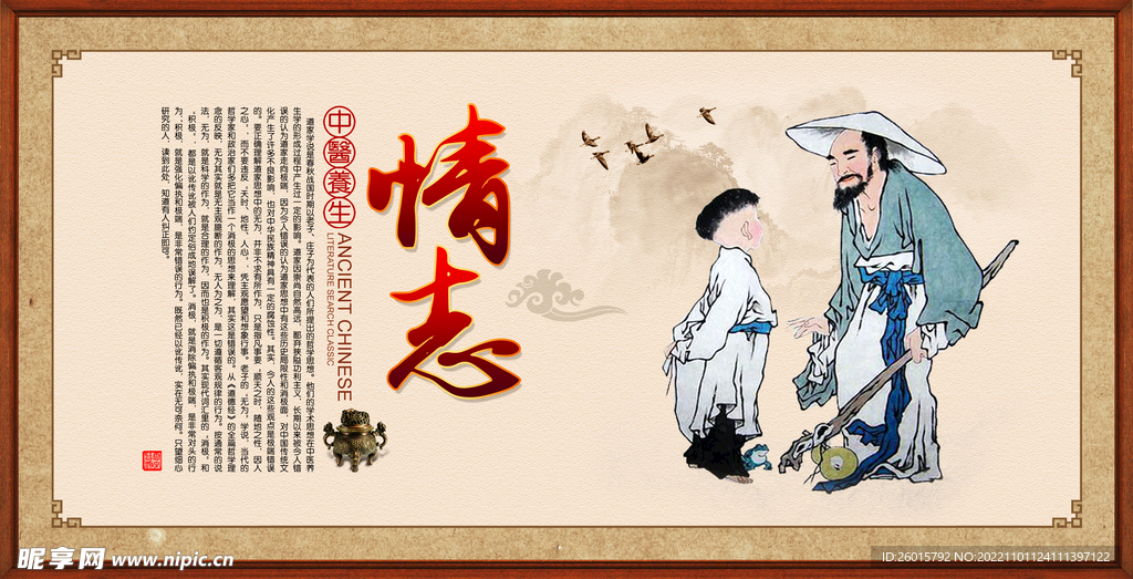 中医海报