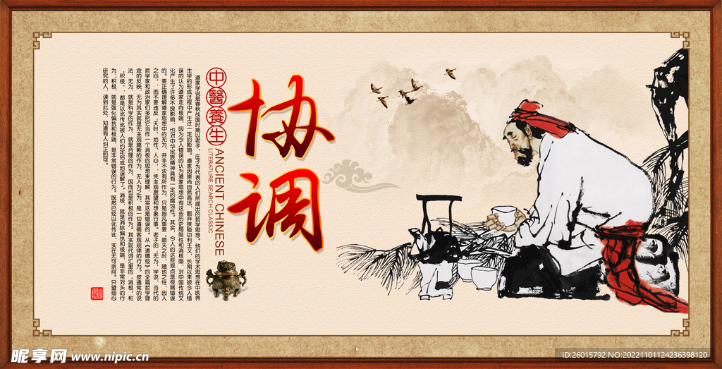 中医海报