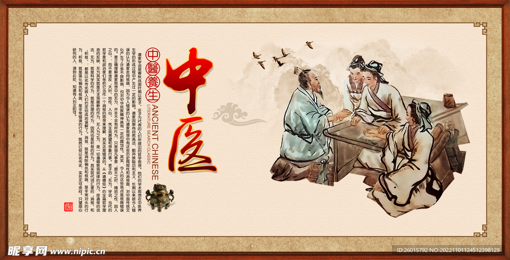 中医海报
