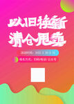 清仓甩货海报