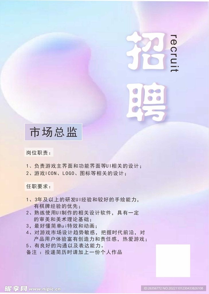 招聘海报
