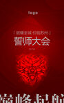 誓师海报