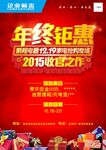 年终促销海报