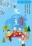 冬至海报
