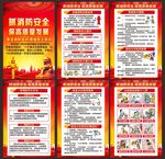 消防安全海报