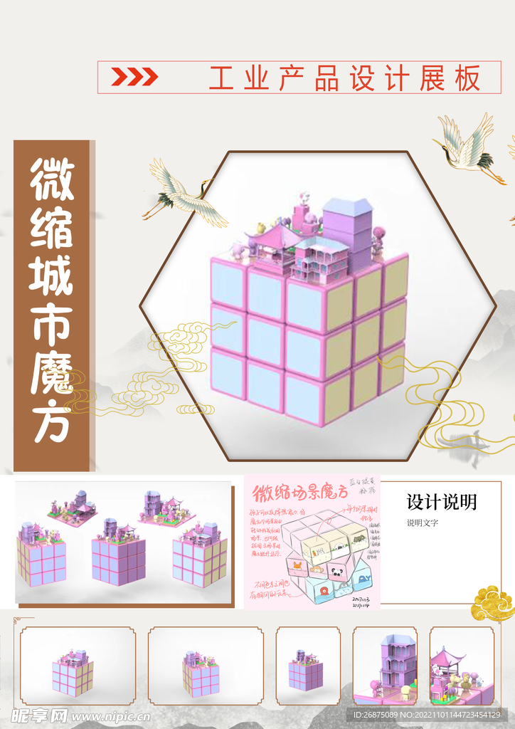 魔方海报