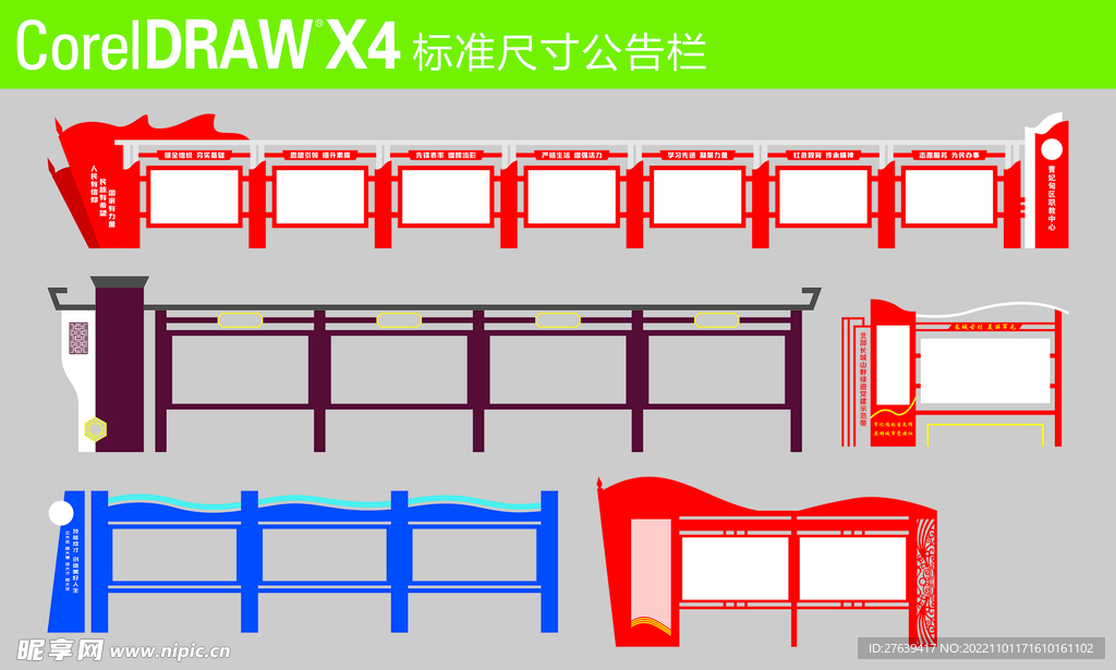 宣传栏 