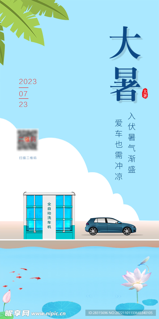 大暑节气海报