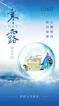 寒露节气海拔