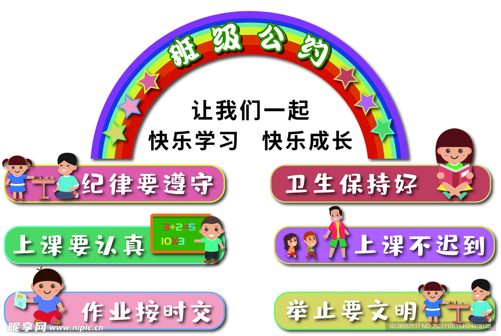 班级公约