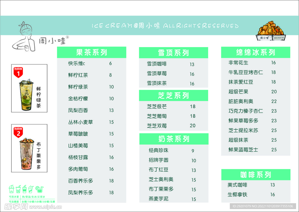 奶茶菜单