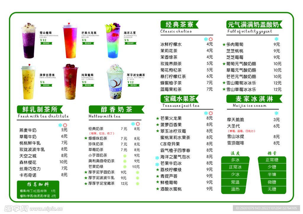 奶茶菜单