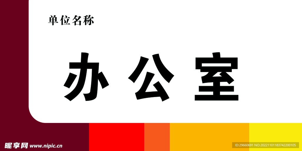 门牌