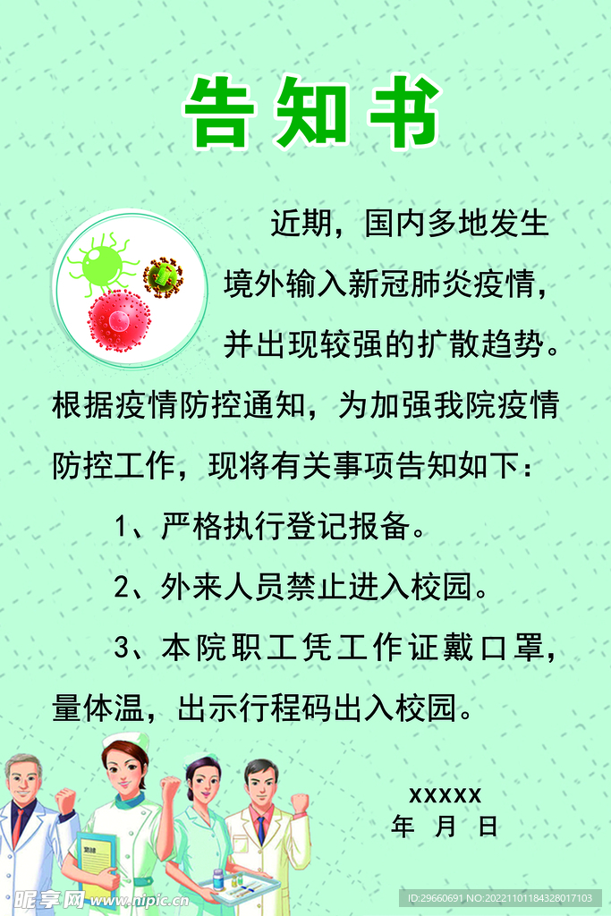 告知书