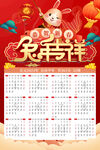 2023年挂历