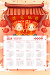 2023年挂历