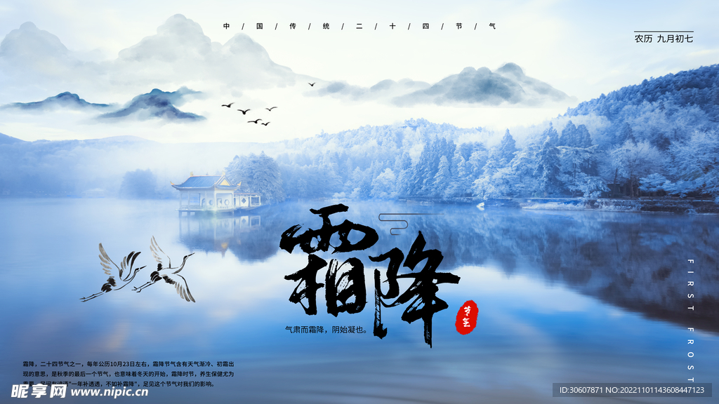 霜降海报