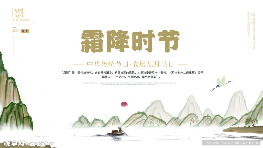 霜降海报
