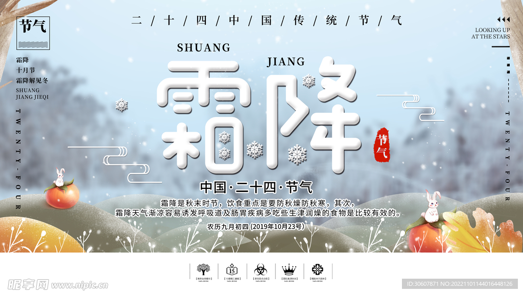 霜降海报