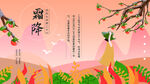 霜降海报