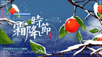 霜降海报
