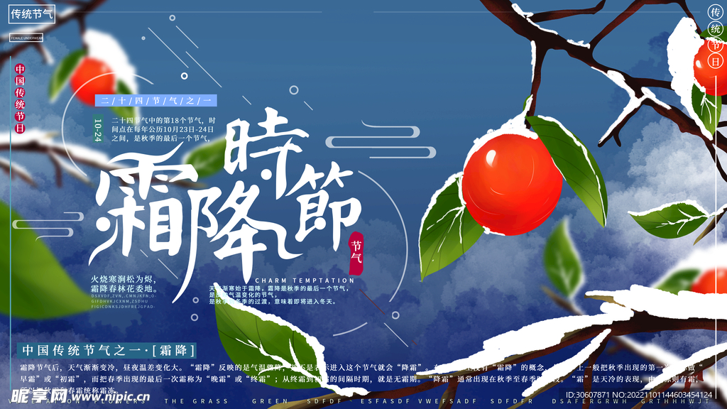霜降海报